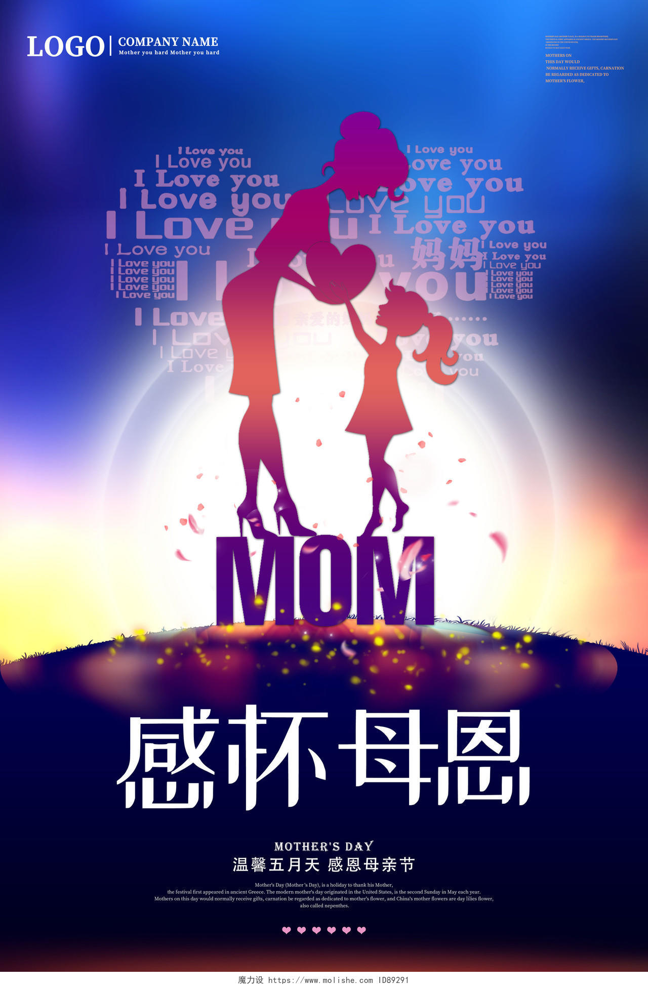温馨五月感恩母亲节感怀母恩母亲节创意宣传双面海报